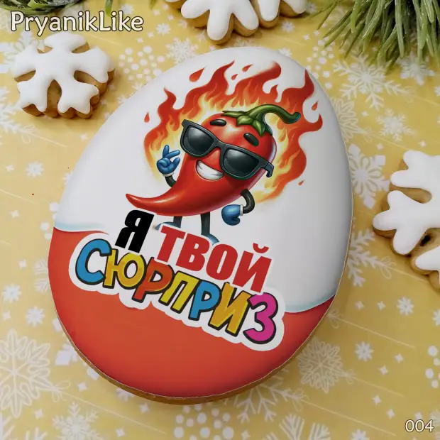 Пряник сюрприз (8-10 см.)